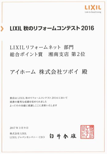 LIXILcontest2016