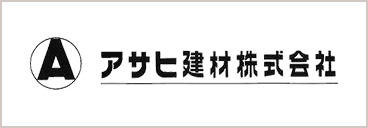 アサヒ建材株式会社